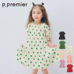 【セール/20%OFF】26'夏新作 p.premier ピードットプルミエ イロチ買いしたいパフスリーブワンピース P217016 半袖 半そで 女の子 ガールズ 子ども服