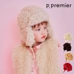 26'秋新作 p.premier ピードットプルミエ ファーフライトキャップ P468036 帽子 ニット帽 男の子 女の子 ガールズ  子ども服