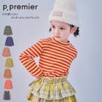 26'秋新作 p.premier ピードットプルミエ ボーダーストレッチリブトップス P406066 イロチ買いしたい 長袖Tシャツ 長そで 男の子 女の子 ガールズ  子ども服