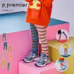 26'秋新作 p.premier ピードットプルミエ ボーダーストレッチリブレギンス P420036 イロチ買いしたい 10分丈 男の子 女の子 ガールズ  子ども服