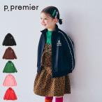 【セール/10%OFF】26'秋冬新作 p.premier ピードットプルミエ ジャージトラックジャケット P404026 選べる2タイプ 長袖 長そで 男の子 女の子 子ども服