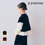 【セール/10%OFF】26'秋冬新作 p.premier ピードットプルミエ 刺繍ベロアドッキングペプラムトップス P411096 長袖 長そで 女の子 ガールズ 子ども服