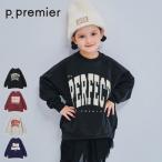 26'秋冬新作 p.premier ピードットプルミエ バリエーションデザインロゴトレーナー P511026 イロチ買いしたい 男の子 女の子 ガールズ 子ども服