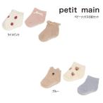 ショッピングpetitmain 24'春新作 petit main プティマイン ベビーソックス3足セット 9641508 靴下 ベビー キッズ 子供服 メール便送料無料対象外(160円)