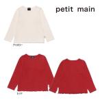 24'秋冬新作 petit main プティマイン オーガニックハート針抜きロンT 9643203 長袖Tシャツ 長そで ベビー キッズ 子供服