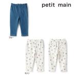 【セール/30%OFF】24'秋冬新作 petit main プティマイン 裏起毛パンツ 9644108 あったか ロングパンツ ベビー キッズ 子供服