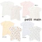 25'春新作 petit main プティマイン 弱酸性コンビ肌着2Pセット 9551502 ベビー キッズ 子供服