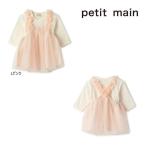 【セール/30%OFF】25'夏新作 petit main プティマイン お花チュールベビーワンピースセット 9651542 長袖 長そで 女の子 ガールズ ベビー キッズ 子供服