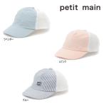 25'夏新作 petit main プティマイン GOOD PRICEメッシュキャップ 9552401 帽子 男の子 女の子 ボーイズ ガールズ ベビー キッズ 子供服