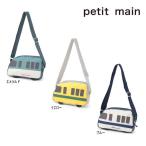 【セール/10%OFF】25'夏新作 petit main プティマイン 乗り物ミニショルダーバッグ 9552410 ミニバッグ 男の子 ボーイズ ベビー キッズ 子供服