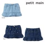 ショッピングpetitmain 【セール/10%OFF】25'秋新作 petit main プティマイン パールデニムスカパン 9653105 スカートパンツ 女の子 ガールズ ベビー キッズ 子供服