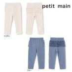 ショッピングpetitmain 【セール/10%OFF】25'秋新作 petit main プティマイン バックフリルレギンス 9653108 スパッツ 女の子 ガールズ ベビー キッズ 子供服