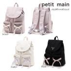 ショッピングpetitmain 【セール/10%OFF】25'秋新作 petit main プティマイン バレエポケットリボンリュック 9653413 7L バッグ 女の子 ガールズ ベビー キッズ 子供服