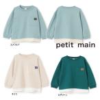 25'秋新作 petit main プティマイン GOODPRICE食品防汚裾レイヤードロンT 9553225 長袖Tシャツ 長そで 男の子 女の子 ベビー キッズ 子供服