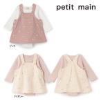 ショッピングpetitmain 【セール/10%OFF】25'秋新作 petit main プティマイン 刺しゅうサロペSKセットアップ 9653592 長袖 長そで 女の子 ガールズ ベビー キッズ 子供服