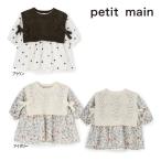 【セール/10%OFF】25'秋冬新作 petit main プティマイン ベストつきワンピロンパースセットアップ 9654504 長袖 長そで 女の子 ガールズ ベビー キッズ 子供服