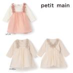 ショッピングpetitmain 【セール/10%OFF】25'秋冬新作 petit main プティマイン お花チュール長袖OPセット 9653559 長袖 長そで 女の子 ガールズ ベビー キッズ 子供服