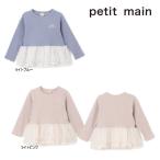 ショッピングpetitmain 【セール/10%OFF】25'秋冬新作 petit main プティマイン チュールペプラムロゴロンT 9653214 長袖Tシャツ 長そで 女の子 ガールズ ベビー キッズ 子供服