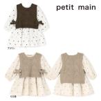 【セール/30%OFF】25'秋冬新作 petit main プティマイン ベストつきティアードワンピース  9653301 長袖 長そで 女の子 ガールズ ベビー キッズ 子供服