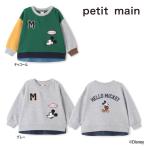 【セール/10%OFF】25'秋冬新作 petit main プティマイン Disneyミッキーワッペントレーナー 9553219 長袖 長そで 男の子 女の子 ベビー キッズ 子供服