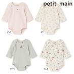 ショッピングpetitmain 25'秋冬新作 petit main プティマイン GOODPRICE長袖ロンパース 9553541 長そで 肌着 男の子 女の子 ベビー キッズ 子供服