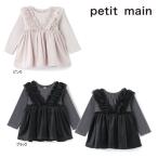 【セール/10%OFF】25'秋冬新作 petit main プティマイン ドッキングフリルチュニック  9654217 長袖 長そで 女の子 ガールズ ベビー キッズ 子供服