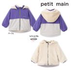 ショッピングpetitmain 【セール/30%OFF】25'秋冬新作 petit main プティマイン リバーシブル切替ブルゾン 9553310 ジャケット 長袖 長そで 男の子 女の子 ベビー キッズ 子供服