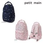 ショッピングpetitmain 【セール/10%OFF】25'秋冬新作 petit main プティマイン スマイルシリーズ総柄リュック 9653418 バッグ 男の子 女の子 ベビー キッズ 子供服