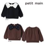 【セール/10%OFF】25'秋冬新作 petit main プティマイン リボン衿裏起毛トレーナー 9654220 長袖 長そで 女の子 ガールズ ベビー キッズ 子供服