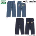 【セール/10%OFF】26'春新作 petit main プティマイン TOMICA ANIAカットロングパンツ  9561103 ロングパンツ 長そで 男の子 女の子 ベビー キッズ 子供服