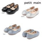 [ распродажа /10%OFF]26' осень новый продукт petit mainpti мой n балетки 9663411 обувь девочка девушки baby Kids ребенок одежда 