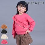 ショッピングセラフ 【セール/10%OFF】25'秋新作 Seraph セラフ カラバリフリルトレーナー s411025 長袖 長そで ベビー キッズ 女の子 ガールズ 子ども服