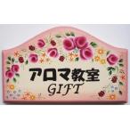 表札 トールペイント おしゃれ 手作り 花 スペシャル SW No.6213