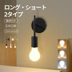 ブラケットライト 電球付き 壁掛け�