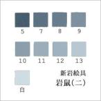 岩鼠（二）（日本画用・新岩絵具）