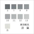 岩鼠（日本画用・新岩絵具）