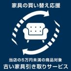 家具引き取りサービス 引取サービス 引取りサービス 回収サービス 引越し 家具引き取り 家具回収 新生活 引越し【当店の5万円未満の商品と同時購入限定】