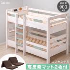 二段ベッド マットレス付き 2段ベッド マットレスセット 高さ150cm 耐震 垂直はしご 二段ベット 宮棚 分離 コンパクト 子供 大人用 木製 おしゃれ 超大型商品