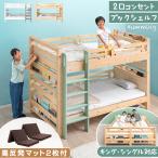 二段ベッド マットレス付き 2段ベッド マットレスセット すのこ おしゃれ 二段ベット 宮棚 耐震 高さ調節 垂直はしご 子供 大人用 分離 木製 超大型商品