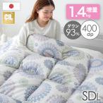 羽毛布団 セミダブル ホワイトダックダウン 93% 日本製 防臭 防カビ 冬用 掛け布団 増量1.4kg セミダブルロング 掛けふとん 羽毛 布団 国産