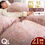 ショッピング羽毛布団 7日P14%〜 羽毛布団 クイーン 羽毛ふとん 掛け布団 羽毛掛布団 日本製 ホワイトグースダウン93％ 羽毛 布団