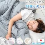 15日P14%〜 肌掛け布団 日本製 洗える 夏用 掛け布団 ダブル ロング 肌掛け 掛布団 掛けぶとん 国産 ダブルロング 夏布団 洗える肌掛け布団 夏 ウォッシャブ