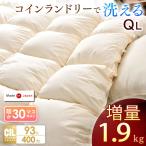 ショッピング羽毛布団 7日P14%〜 羽毛布団 羽毛ふとん クイーン 羽毛掛け布団 日本製 ホワイトダックダウン93％ 羽毛 布団 掛け布団