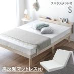 ショッピングすのこ 11日P10%〜 ベッド マットレス付き シングル すのこベッド ベッドフレーム 宮付き 高さ調節 コンセント ブックシェルフ 木製 ベット ローベッド シングルベッド