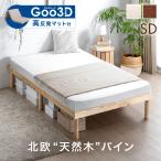 ショッピングすのこベッド ベッド マットレス付き セミダブル おしゃれ 木製 セミダブルベッド すのこ ベッドフレーム マットレスセット シンプル すのこベッド 高反発