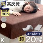 マットレス キング 高反発マットレス 超極厚 20cm 一体型 三つ折り 高反発マット 折りたたみ 高反発 寝具 洗える カバー ベットマット