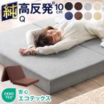 マットレス クイーン 高反発マットレス 三つ折り 10cm 190N ベッドマット マットレス ウレタンマットレス 高反発