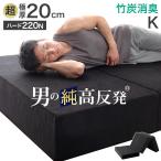 マットレスキング男の高反発Z男の高...