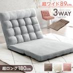 15日P14%〜 ソファーベッド ソファ 1人掛け ハイバック ソファベッド ローソファ リクライニング 座椅子 3way かわいい おしゃれ コンパクト シンプル 北欧 一