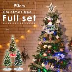 クリスマスツリー 90 おしゃれ オーナメント ledライト 飾り セット 白 ホワイト 雪 北欧 クリスマス ツリー プレゼント クリスマスツリーの木